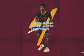 中国足彩网：曼城战术霸权再显锋芒，哈兰德无解攻势成后卫终极试炼