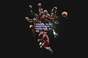 足彩网首页：姆巴佩59球追平C罗传奇纪录，Siu庆祝致敬偶像，皇马最佳