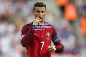 足彩网-丹佛自研KD？沃特森近五场数据比肩MVP赛季杜兰特