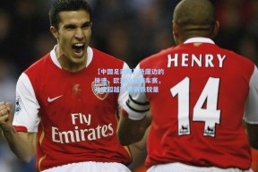 【中国足彩网】悬崖边的极速，欧洲山地赛车赛，难度超越F1的钢铁较量