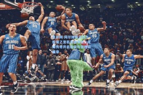 足彩网-阿尔维斯正式入股葡乙圣若昂迪韦尔，足球传奇开启投资与管理新篇章