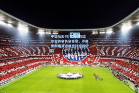 中国足彩网|马洛塔坦言冬窗转会机会寥寥，邓弗里斯康复进展良好即将归队