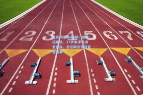 足彩网首页-重磅！斯基拉确认，37岁本泽马决意离队，吉达联合生涯夏窗落幕