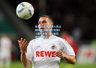 足彩网-北境激战人民公园球场 汉堡法兰克福1-1握手言和 洛孔加闪击拉松救主