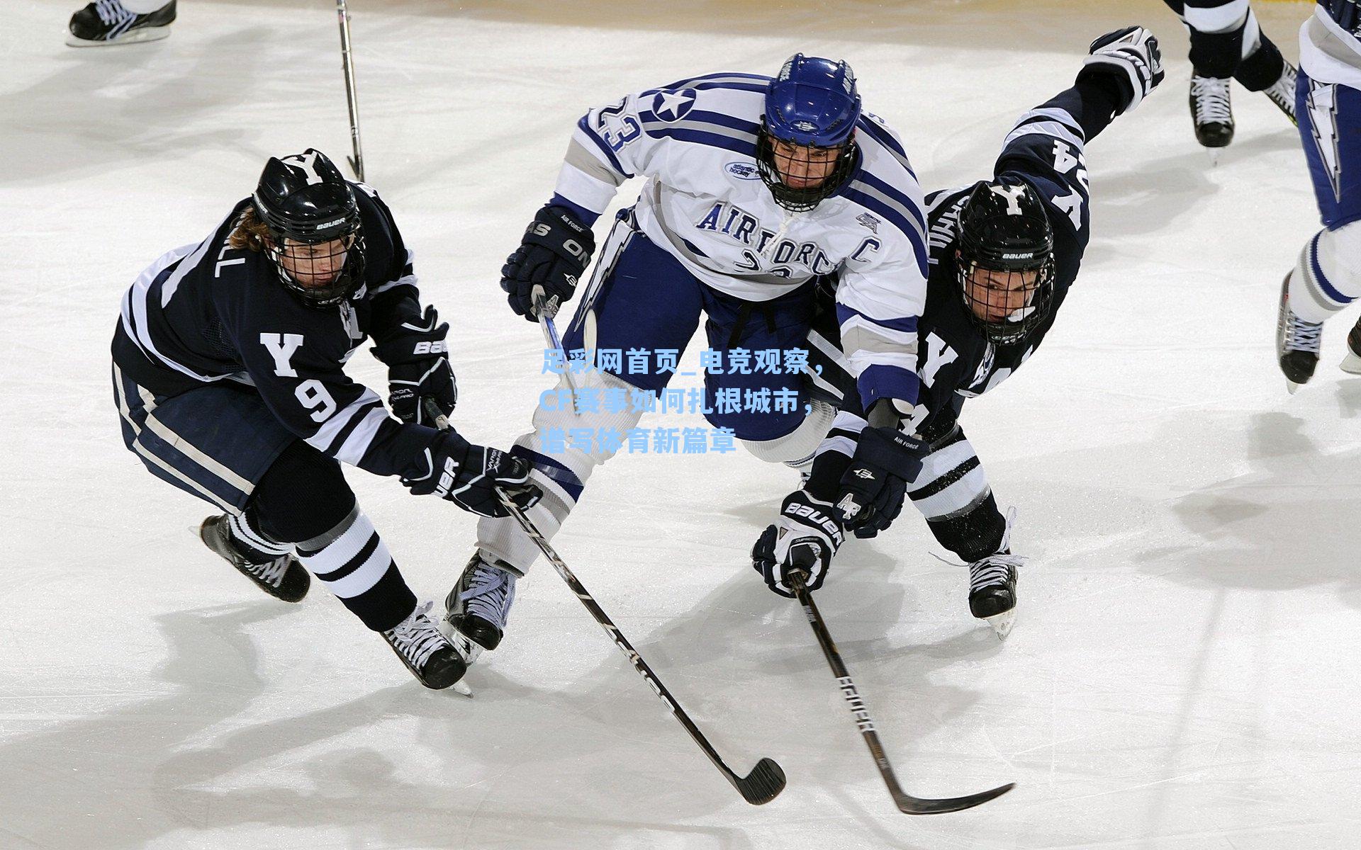 电竞观察，CF赛事如何扎根城市，谱写体育新篇章